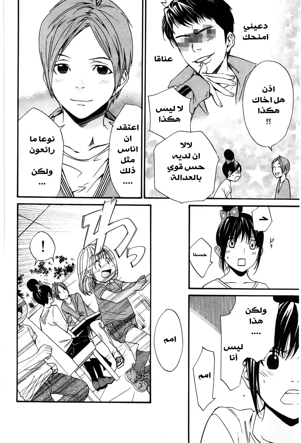 Read noragami AR Manga Online