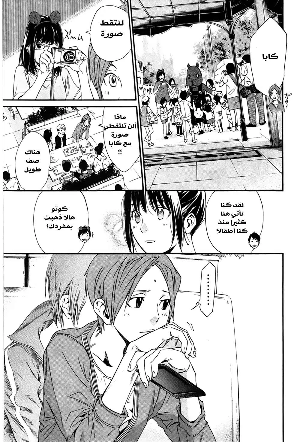 Read noragami AR Manga Online