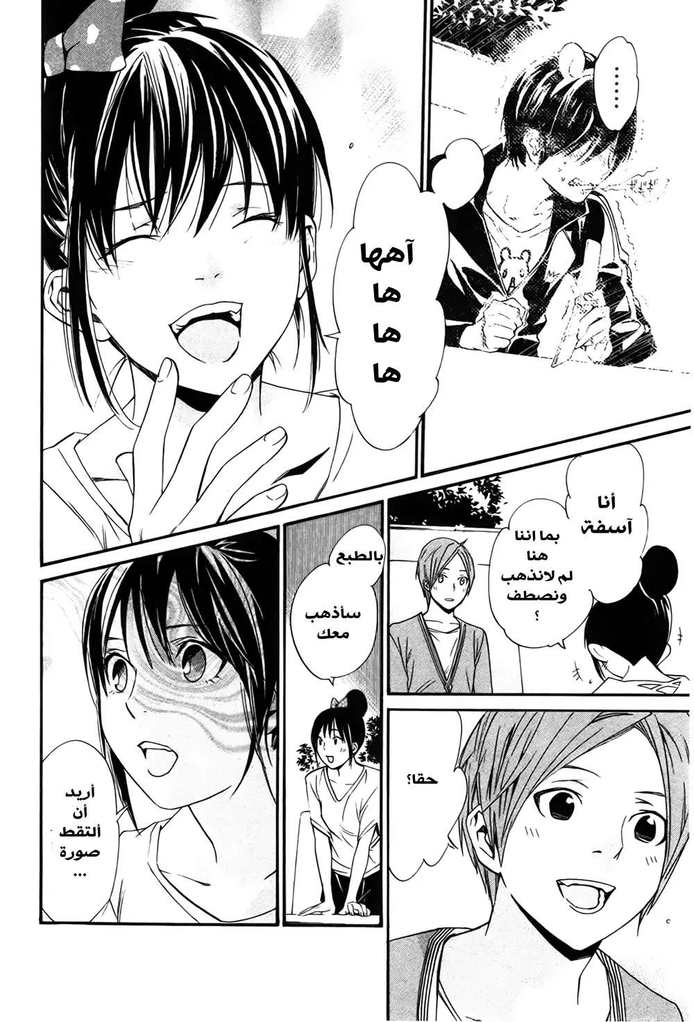 Read noragami AR Manga Online