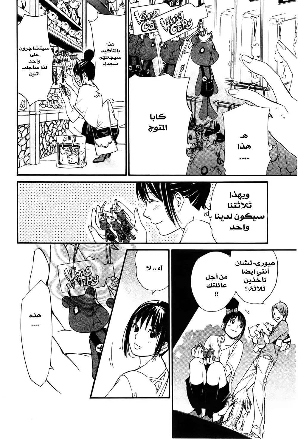 Read noragami AR Manga Online