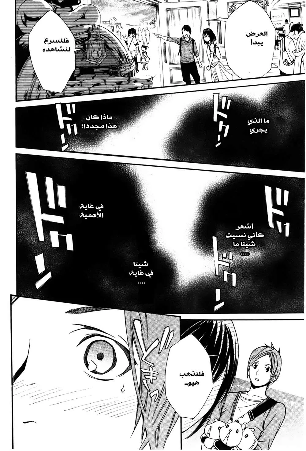 Read noragami AR Manga Online