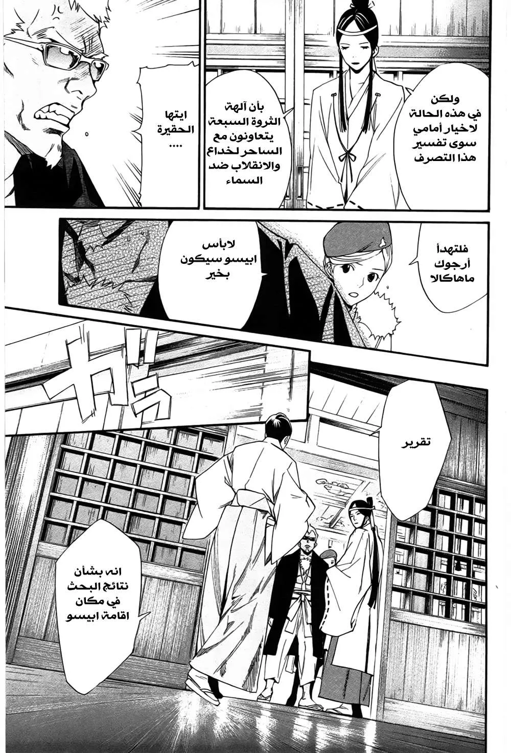 Read noragami AR Manga Online