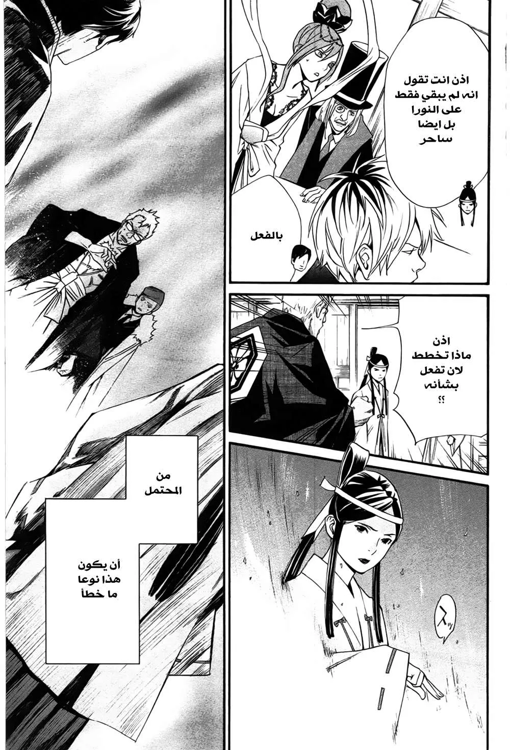 Read noragami AR Manga Online