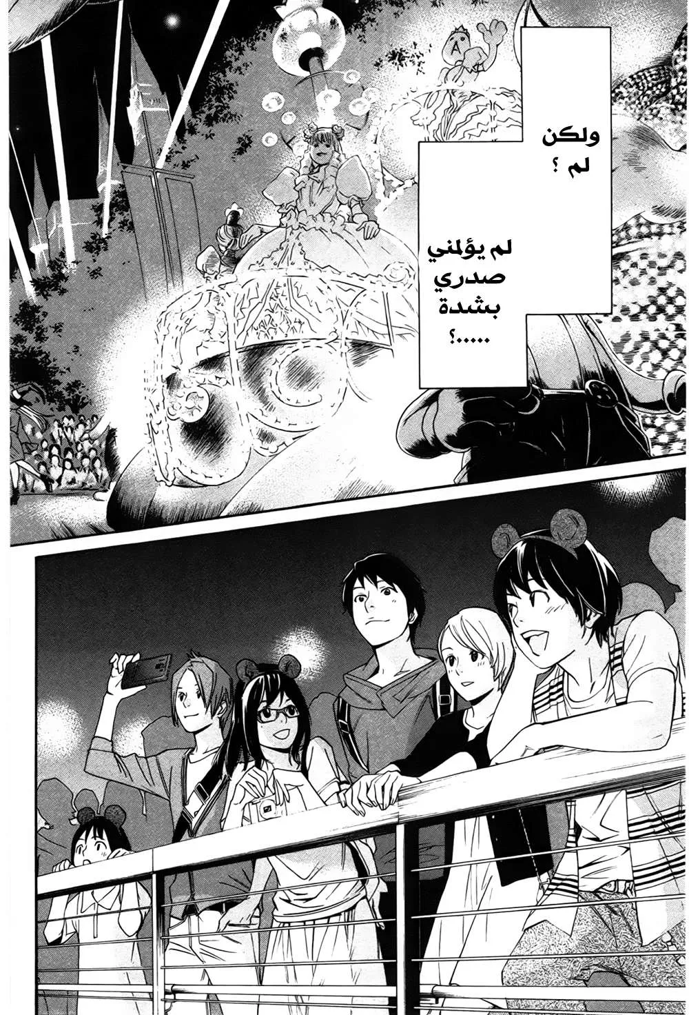 Read noragami AR Manga Online