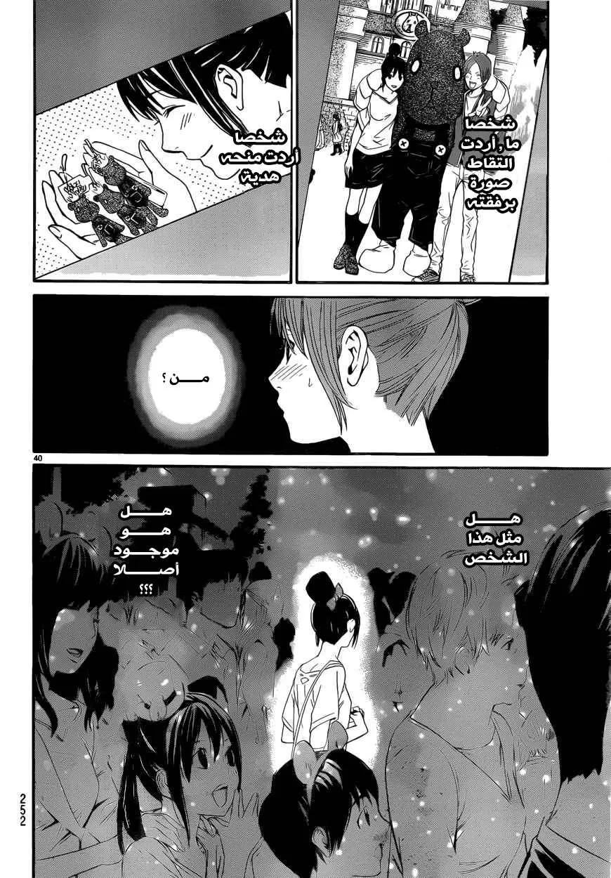 Read noragami AR Manga Online