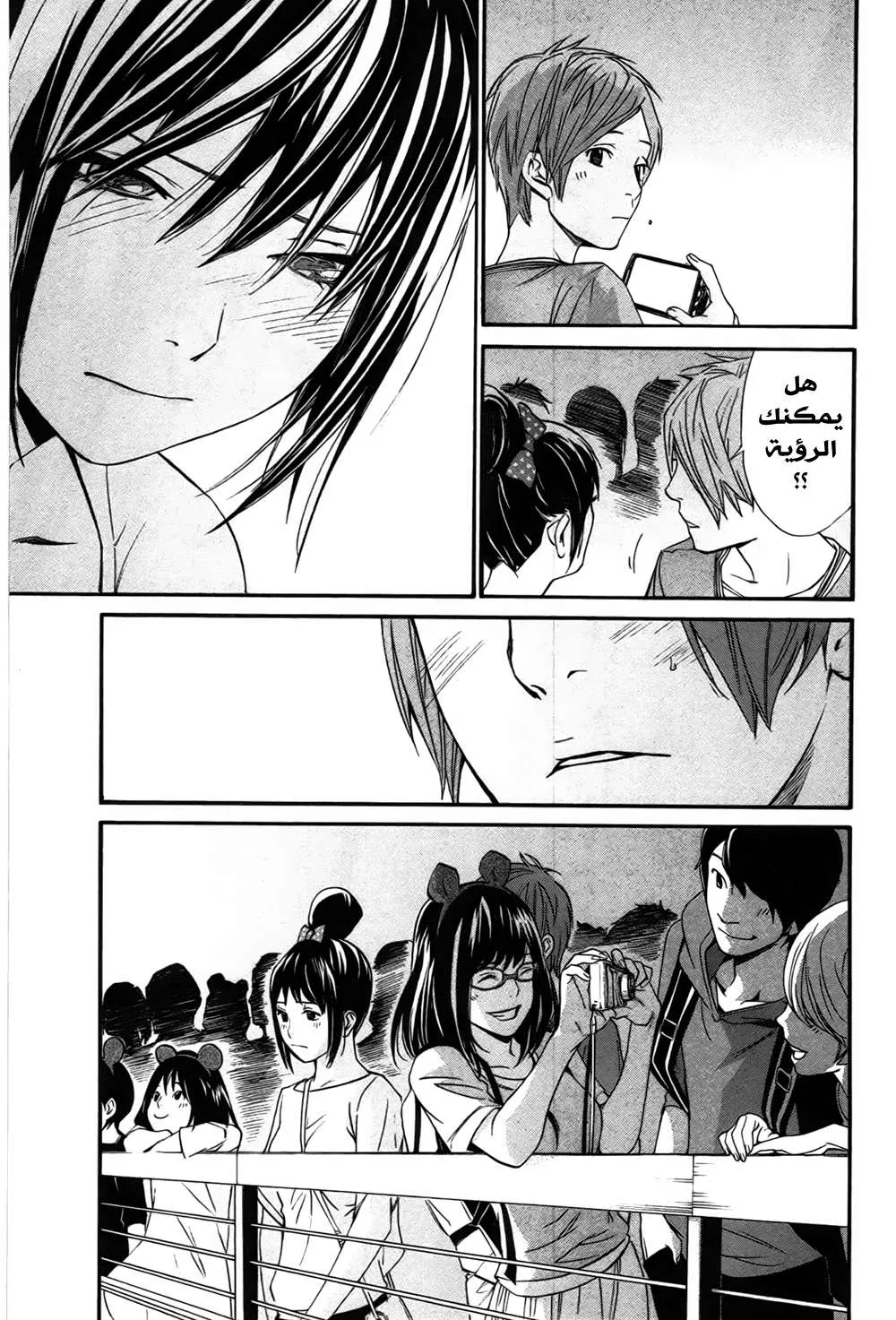 Read noragami AR Manga Online