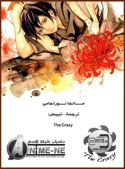 Read noragami AR Manga Online