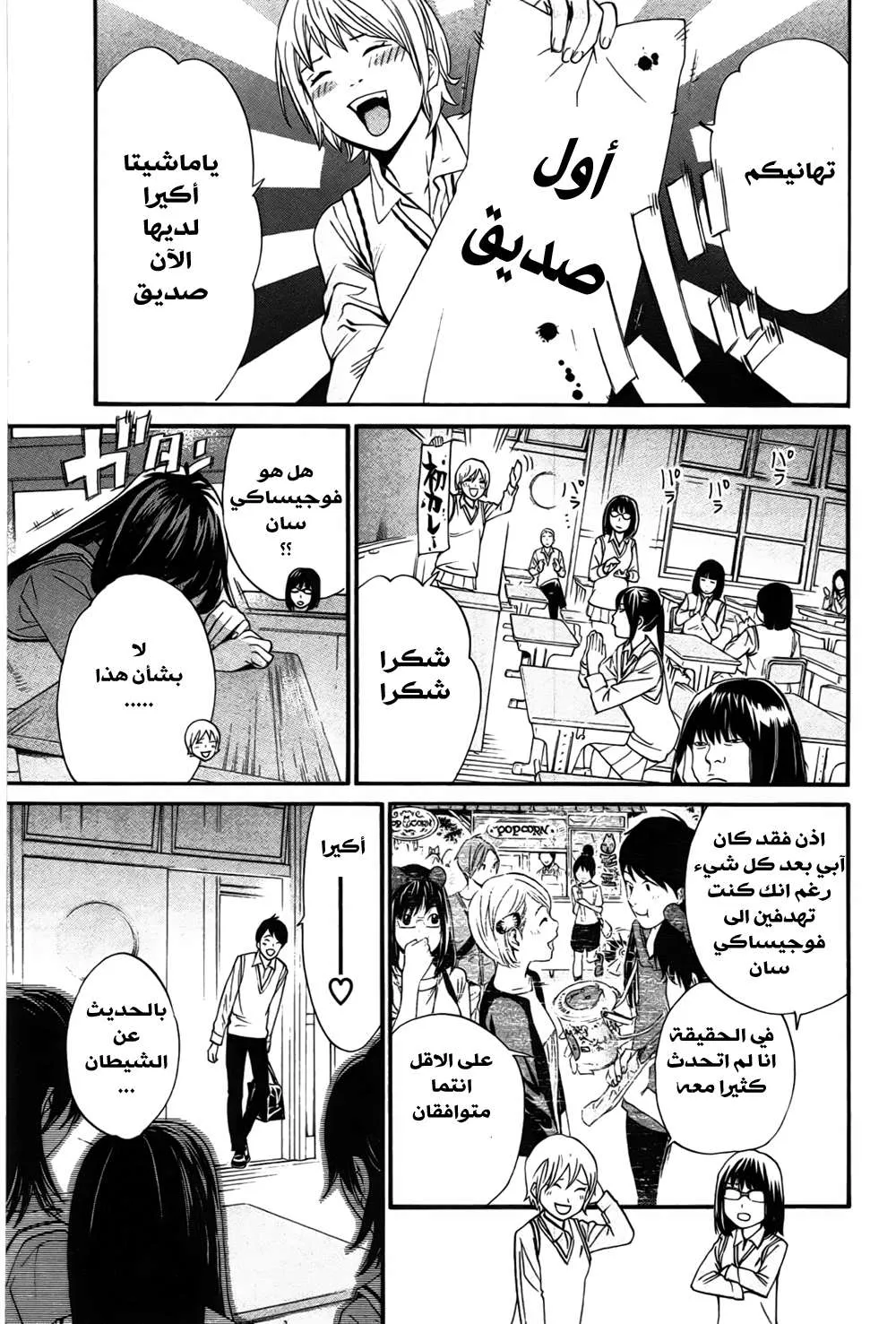 Read noragami AR Manga Online