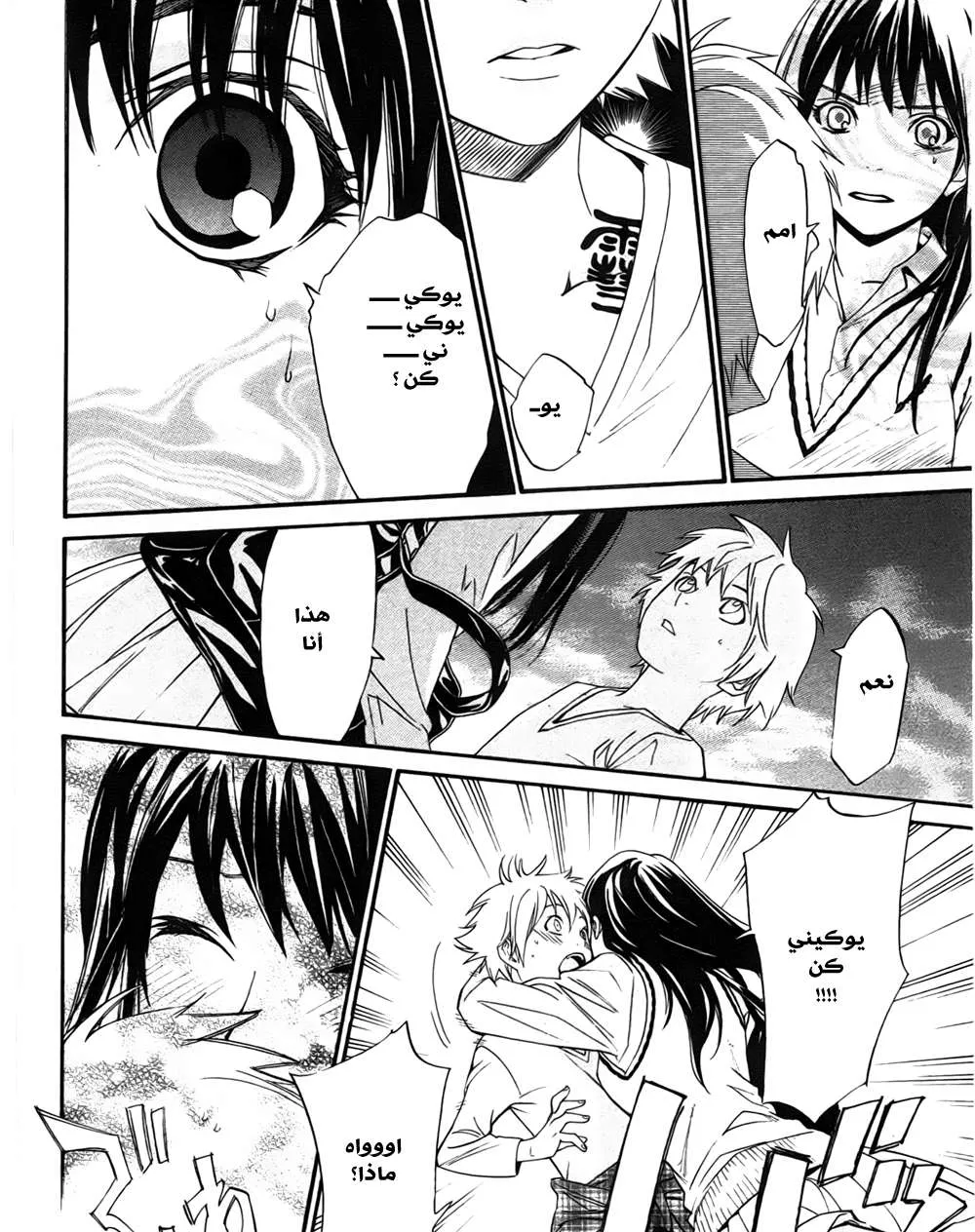 Read noragami AR Manga Online