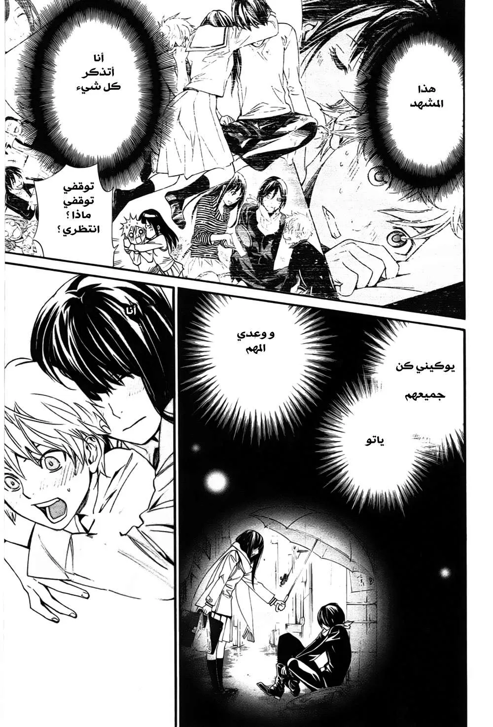 Read noragami AR Manga Online