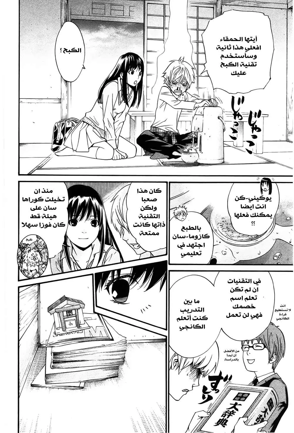 Read noragami AR Manga Online