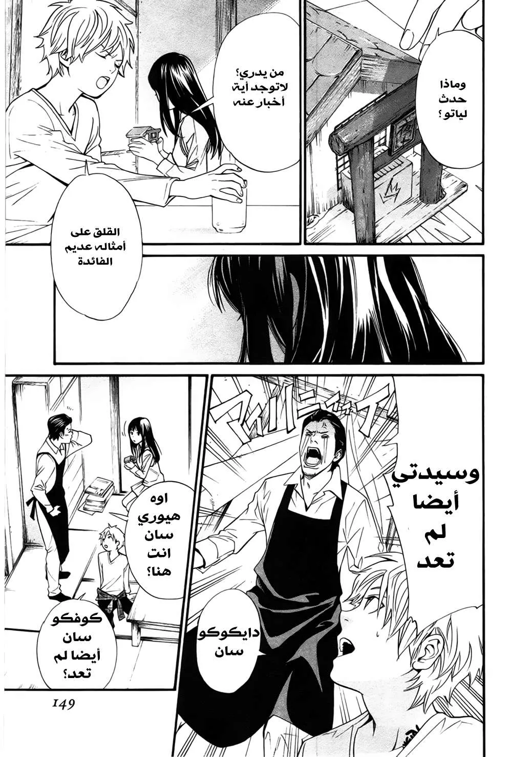 Read noragami AR Manga Online