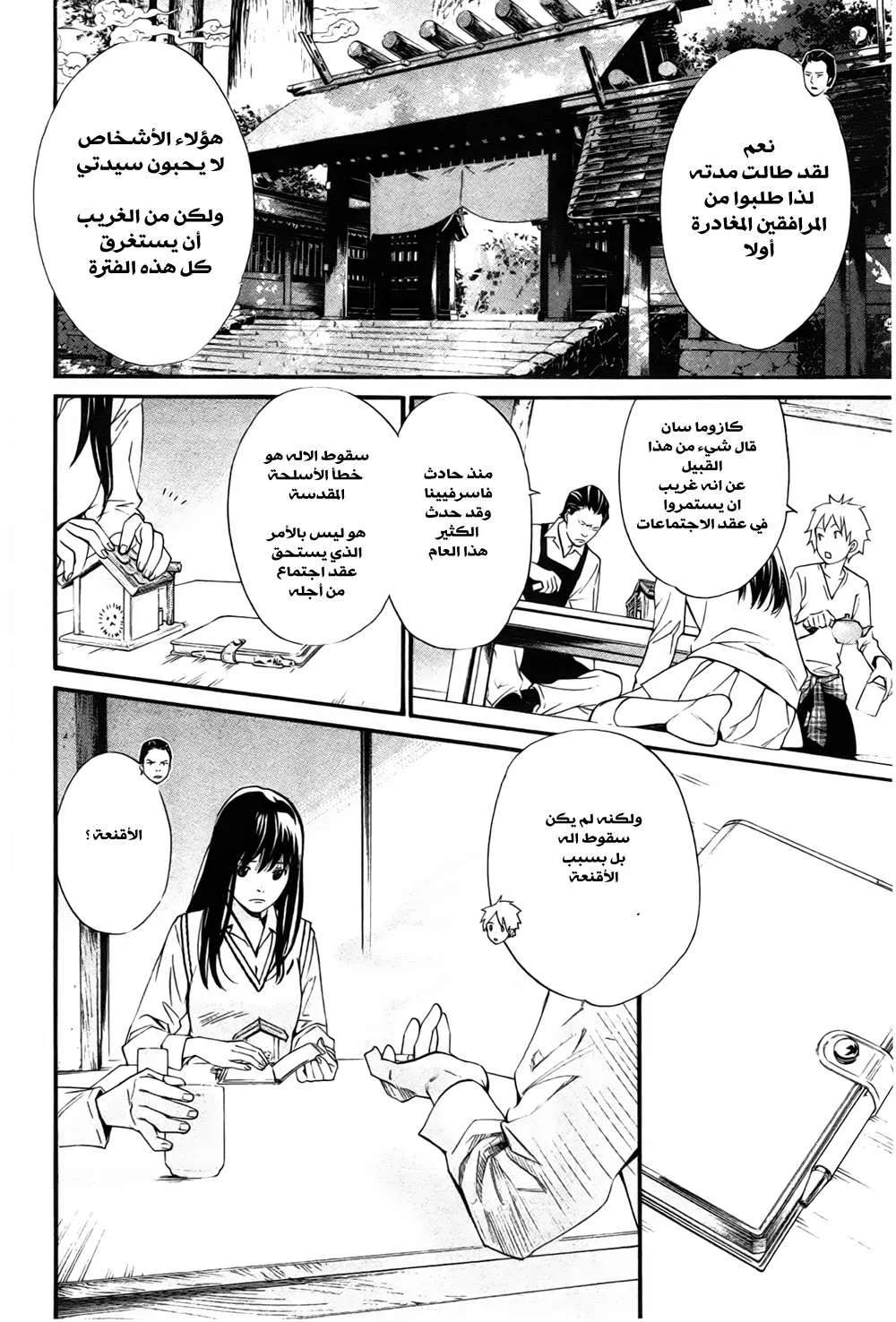 Read noragami AR Manga Online