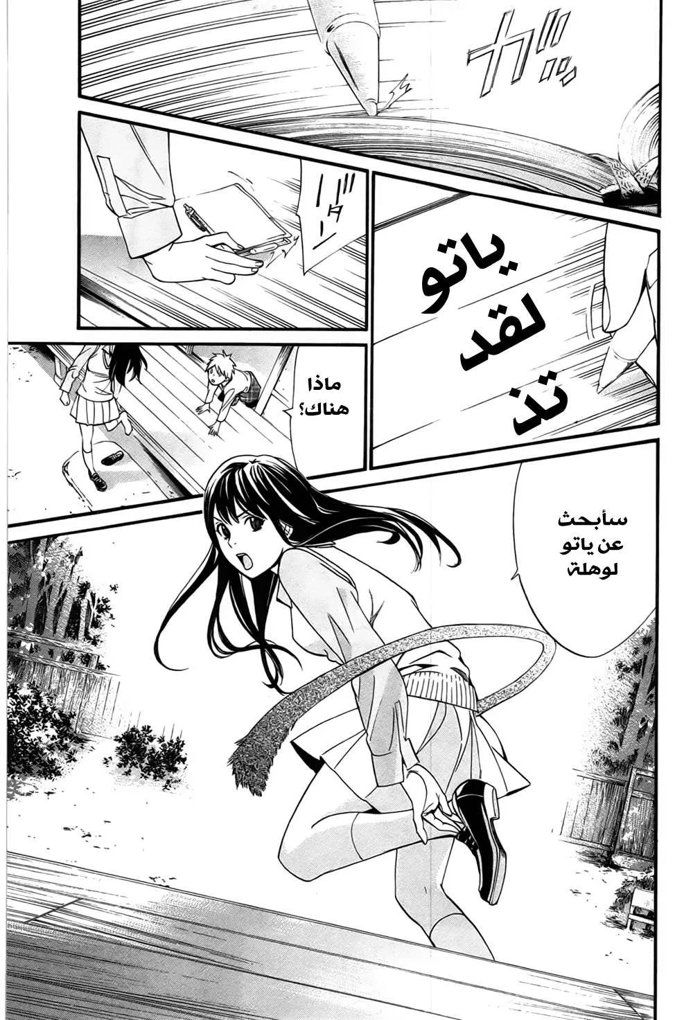 Read noragami AR Manga Online