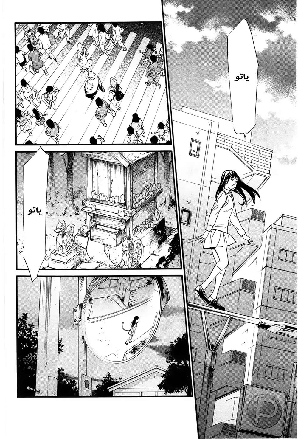 Read noragami AR Manga Online