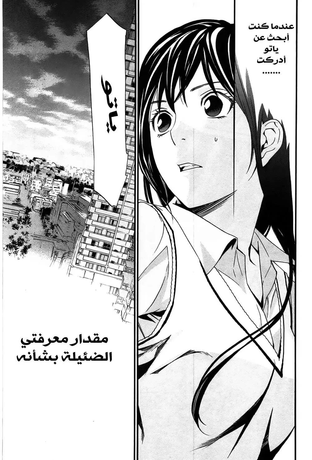 Read noragami AR Manga Online