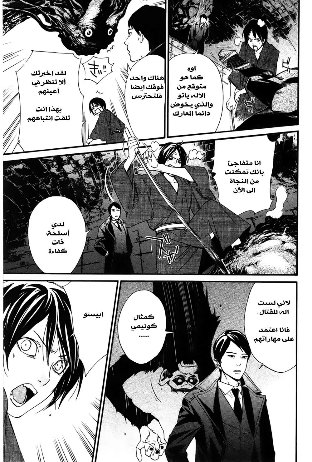 Read noragami AR Manga Online