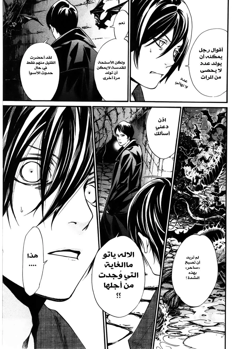 Read noragami AR Manga Online