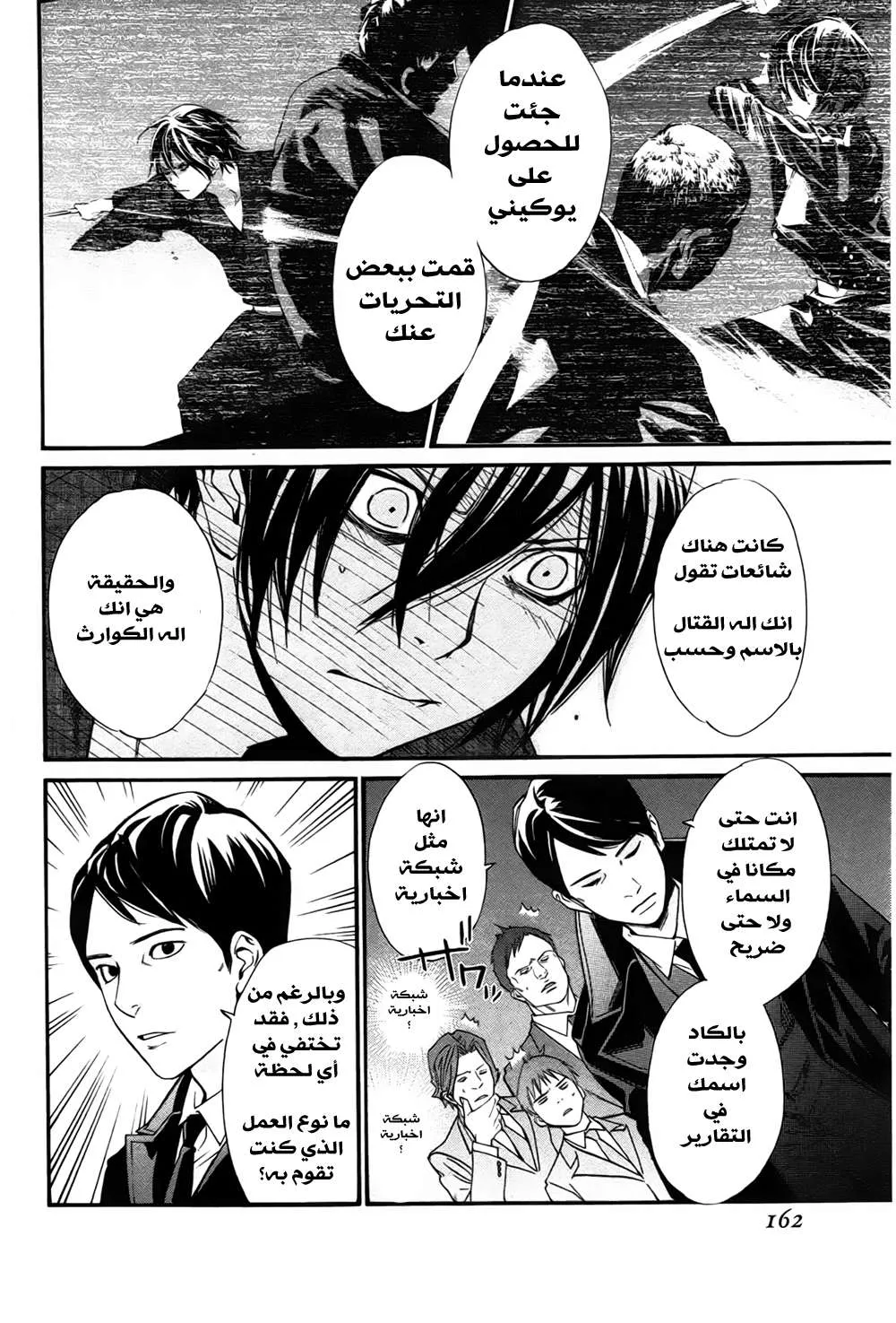 Read noragami AR Manga Online