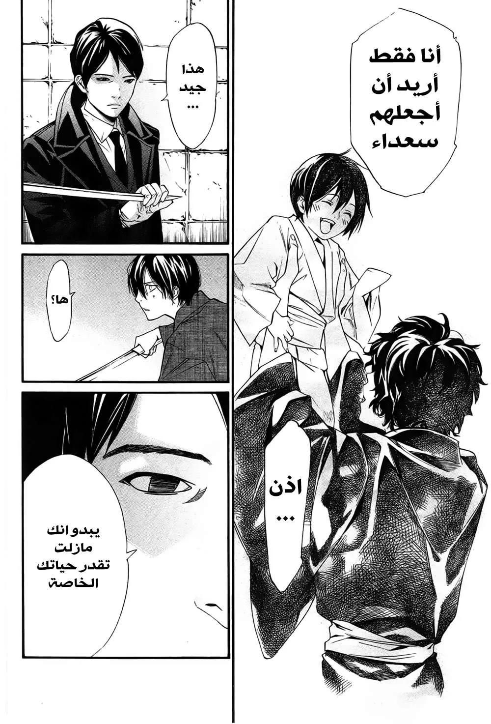 Read noragami AR Manga Online