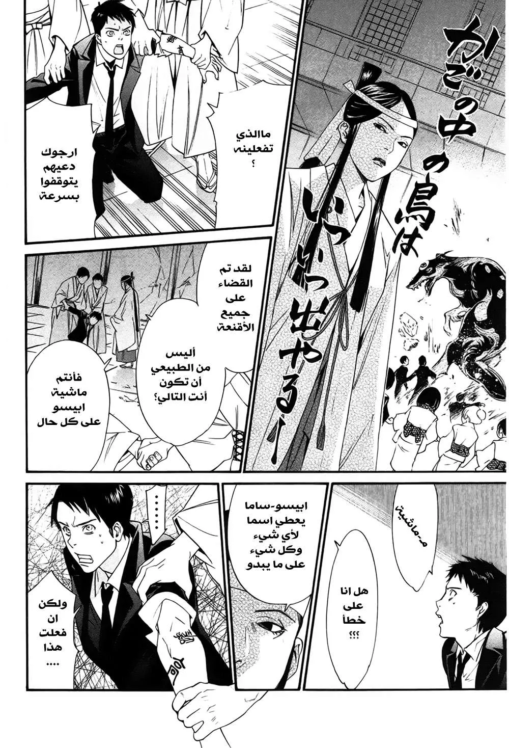Read noragami AR Manga Online