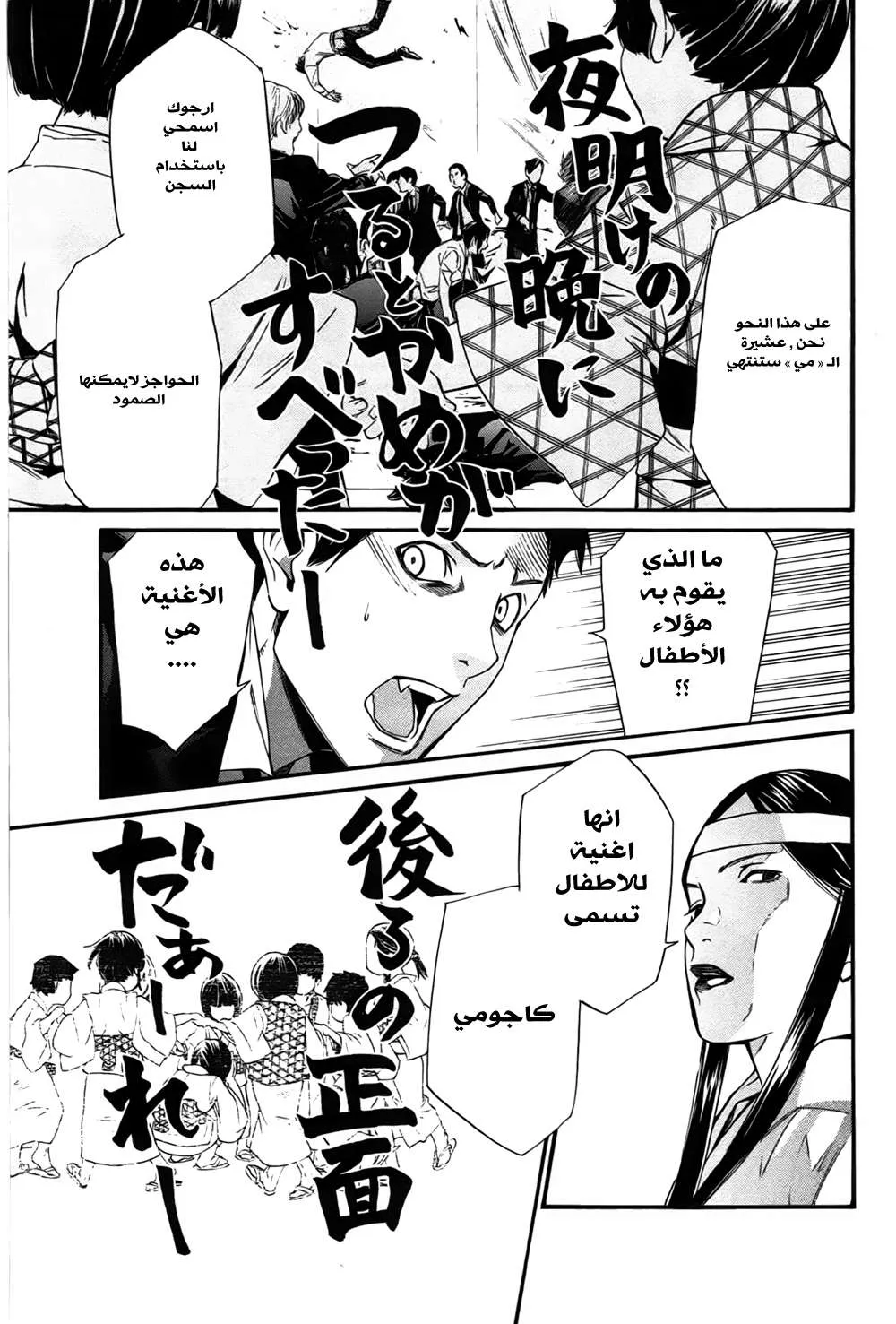 Read noragami AR Manga Online