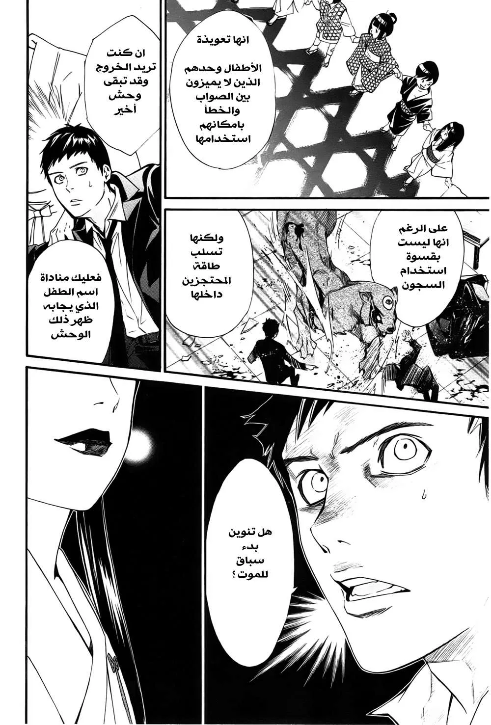 Read noragami AR Manga Online