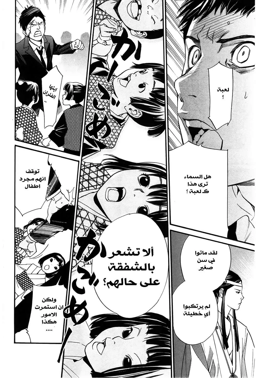 Read noragami AR Manga Online