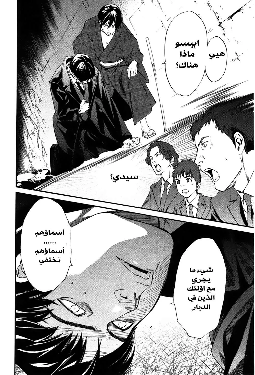 Read noragami AR Manga Online