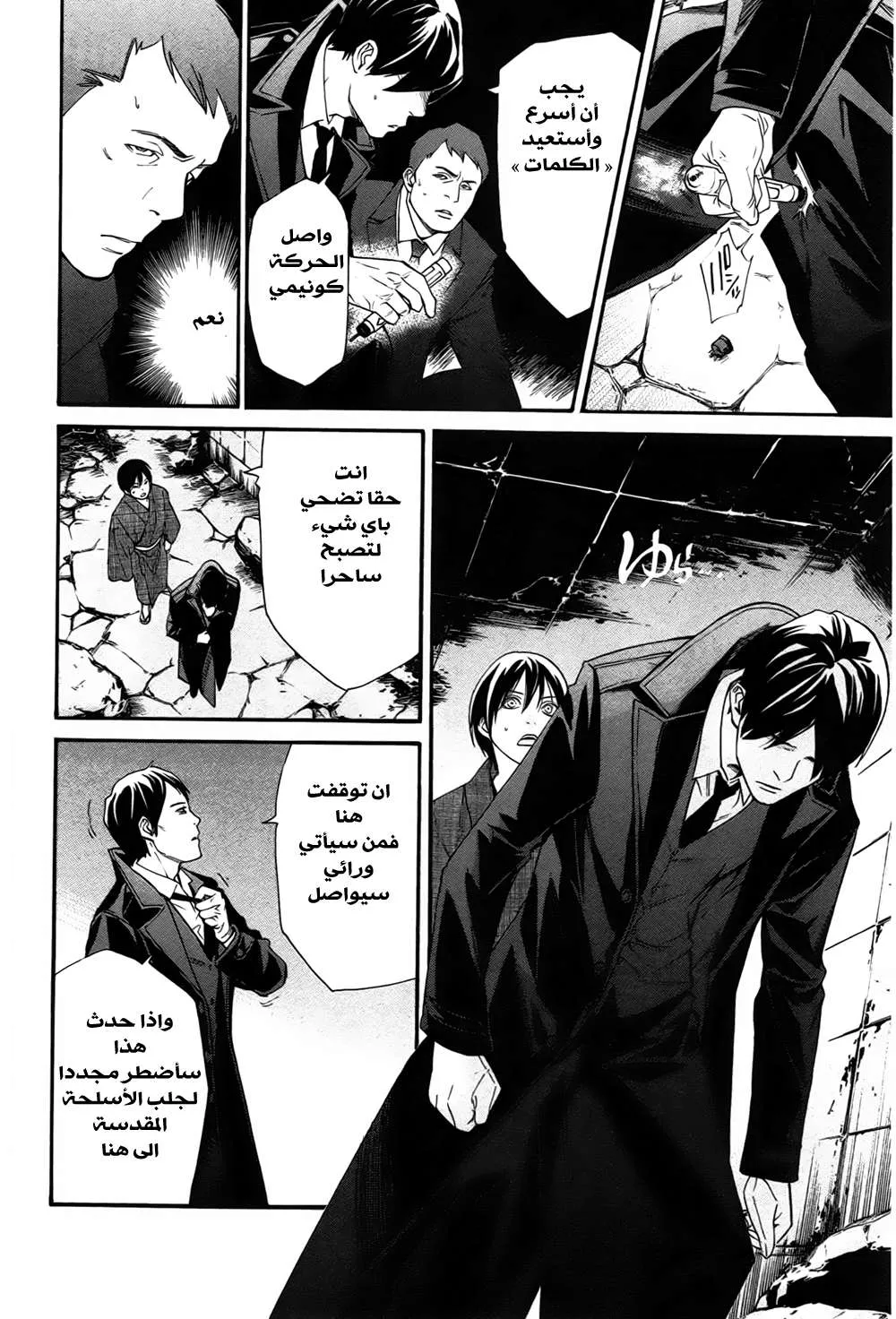 Read noragami AR Manga Online