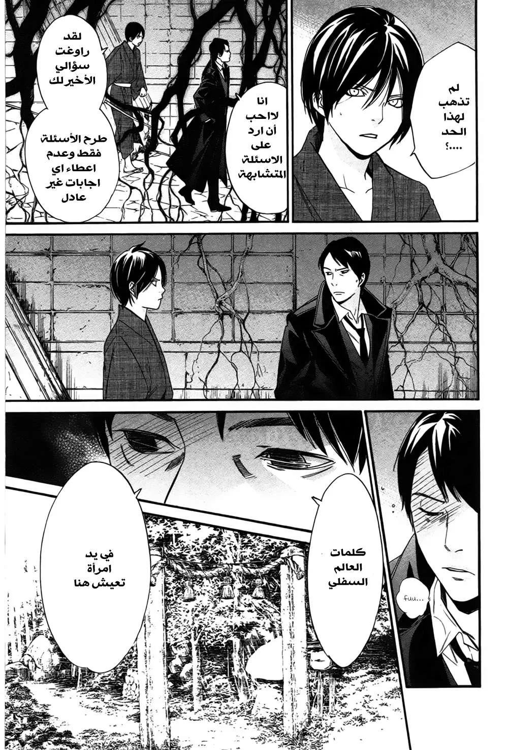 Read noragami AR Manga Online