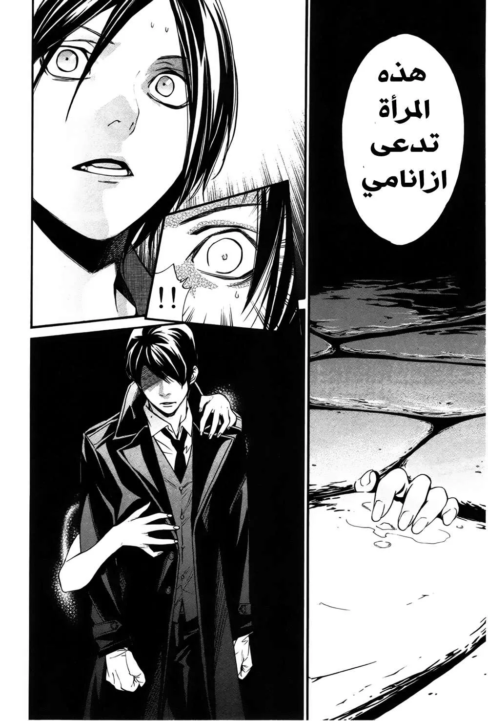 Read noragami AR Manga Online