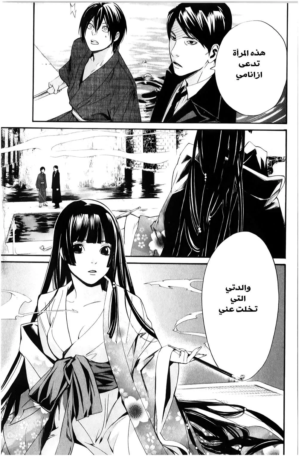 Read noragami AR Manga Online
