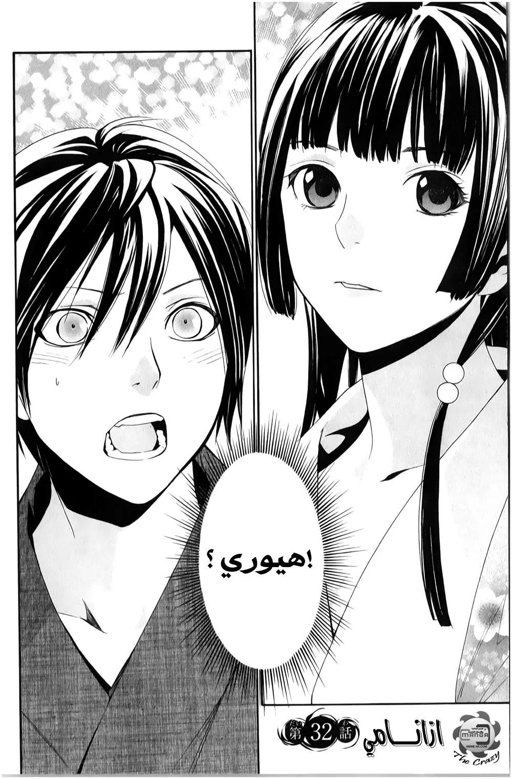 Read noragami AR Manga Online