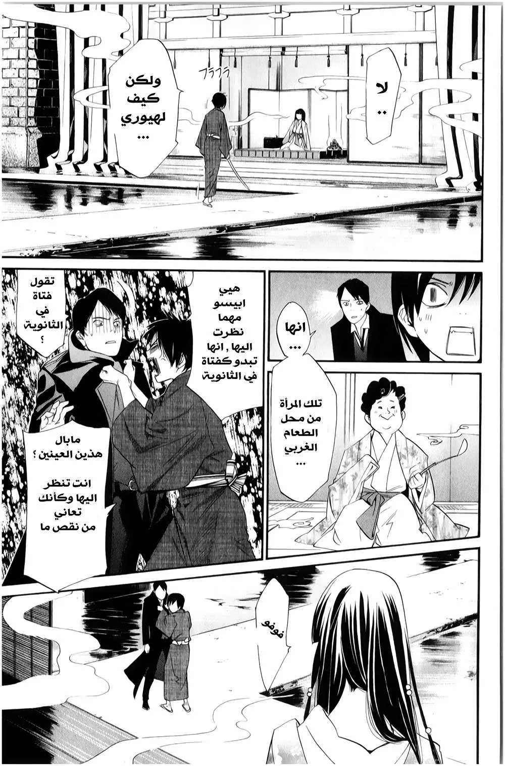 Read noragami AR Manga Online