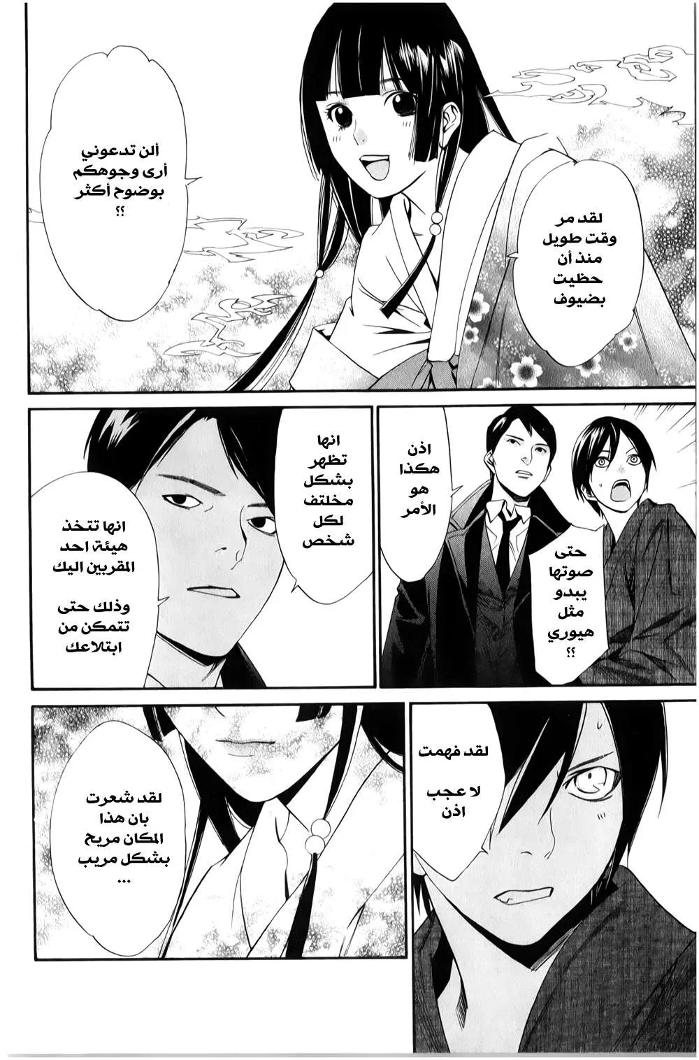 Read noragami AR Manga Online