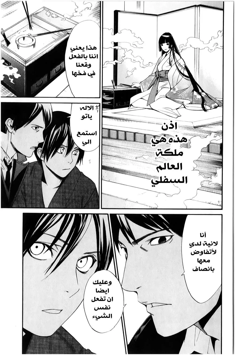 Read noragami AR Manga Online