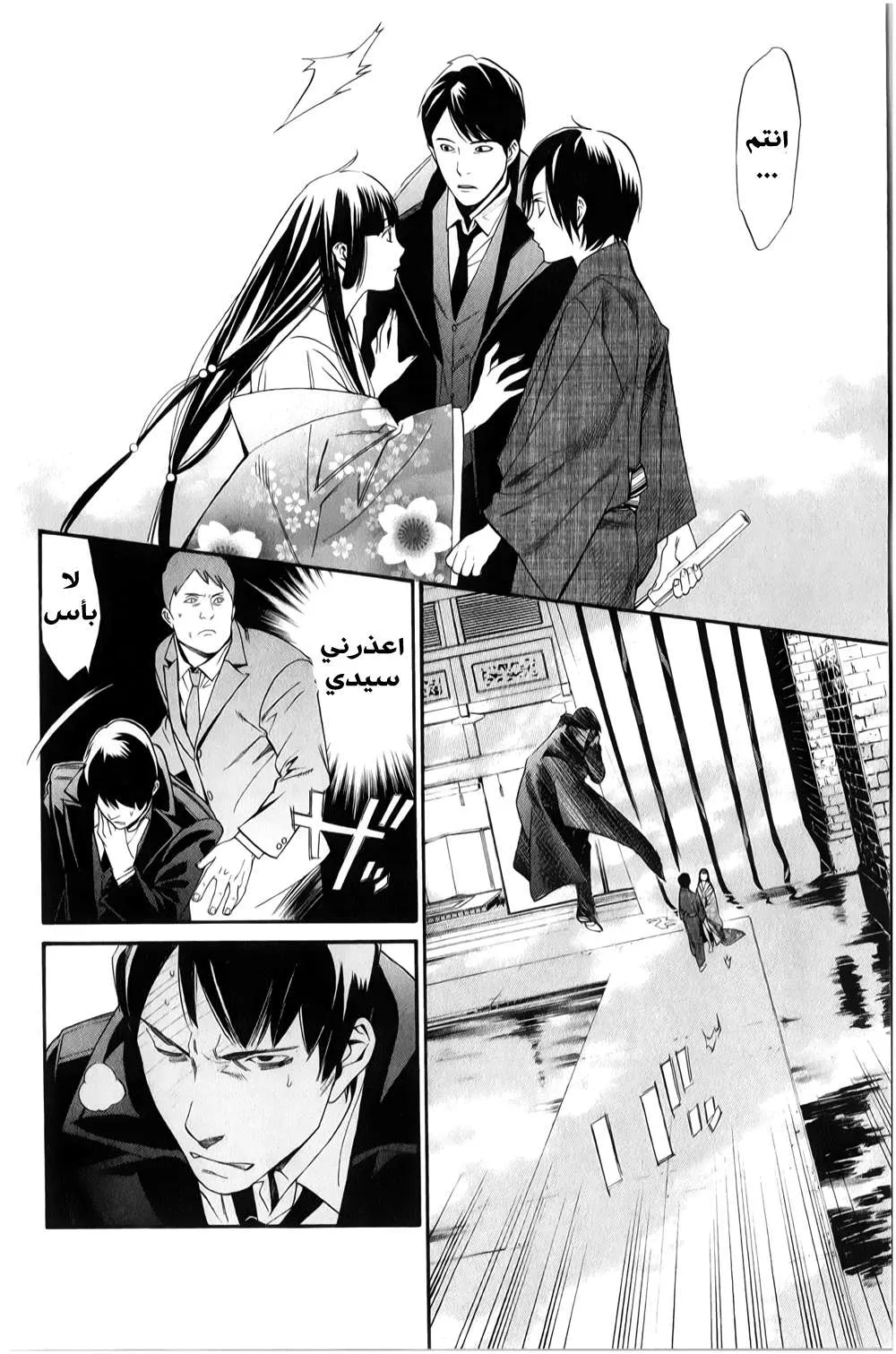 Read noragami AR Manga Online