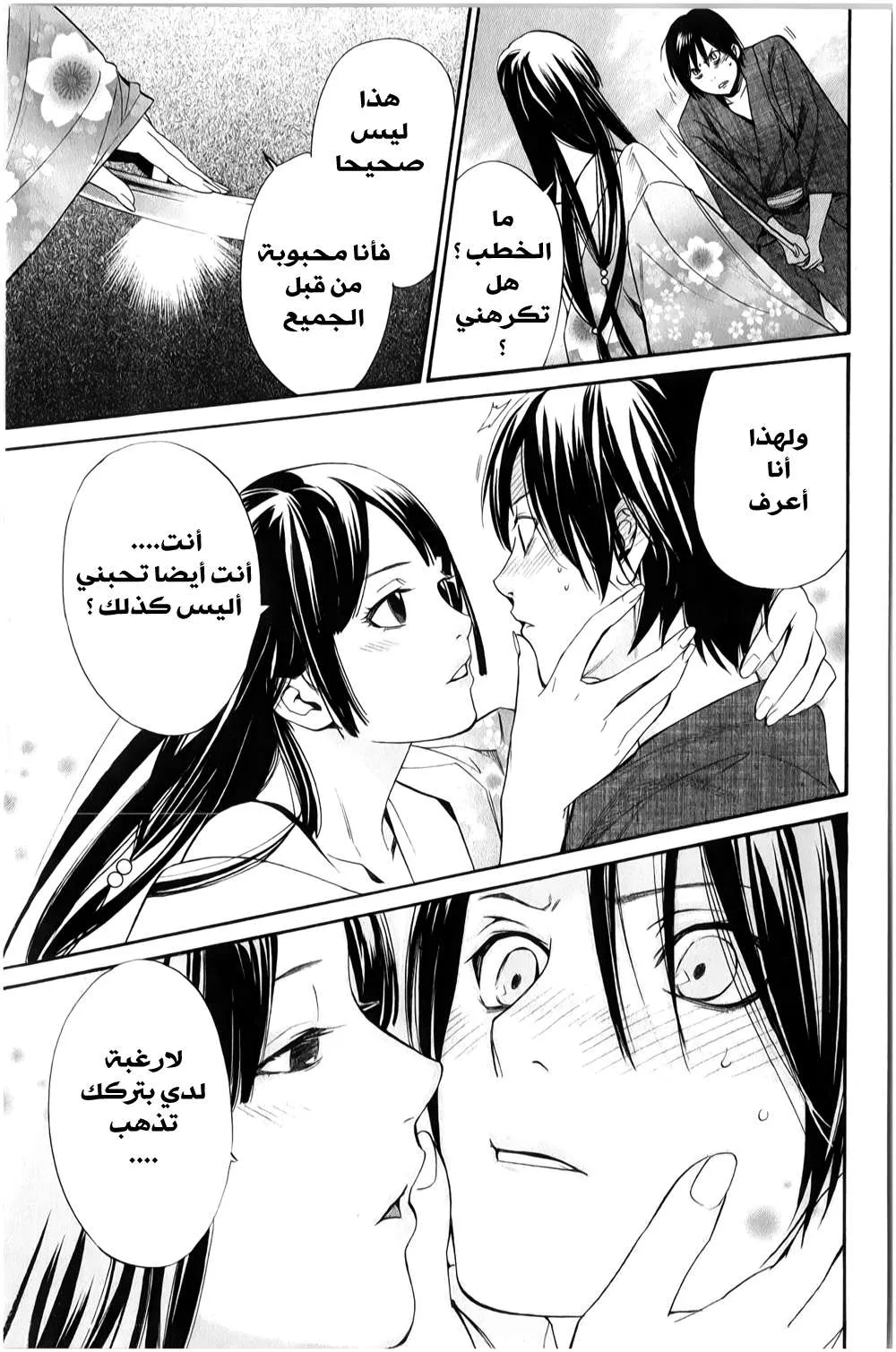 Read noragami AR Manga Online