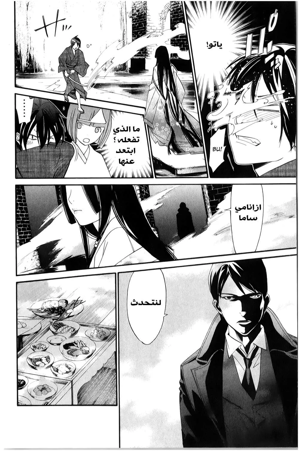 Read noragami AR Manga Online