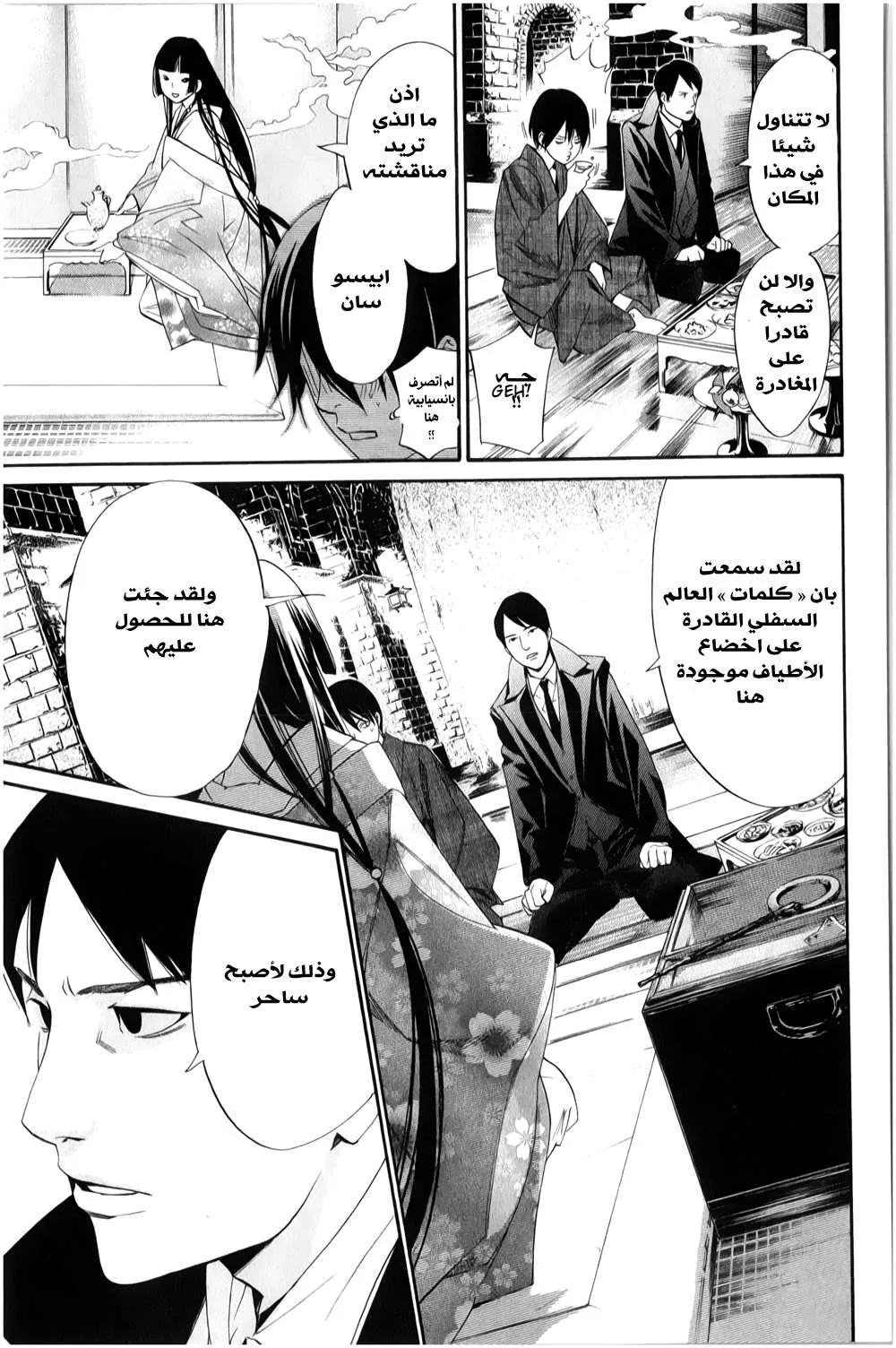 Read noragami AR Manga Online