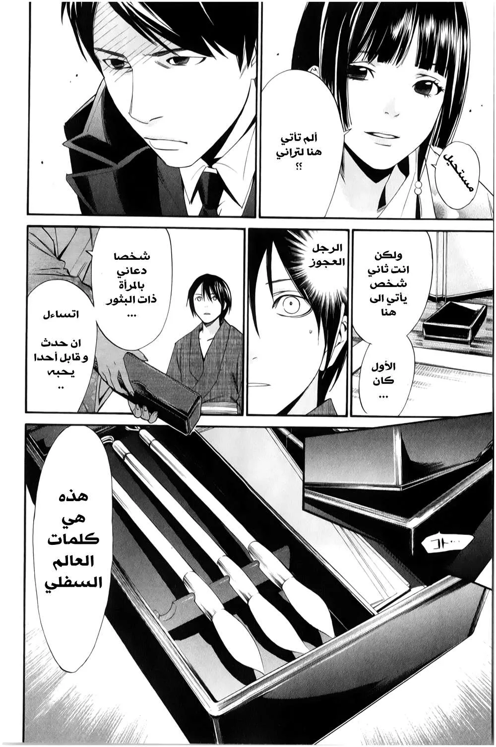Read noragami AR Manga Online