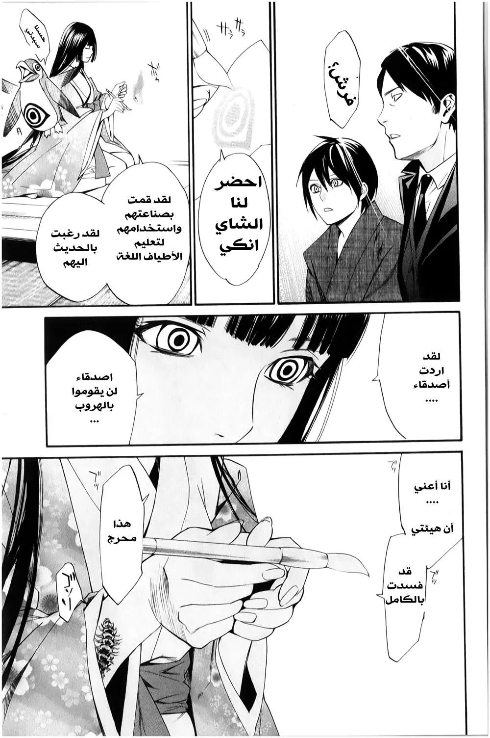 Read noragami AR Manga Online