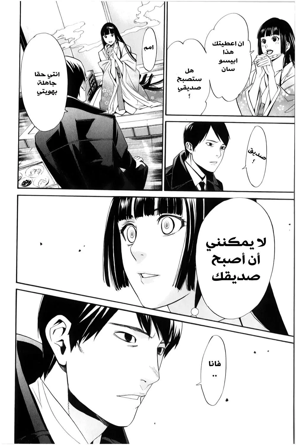 Read noragami AR Manga Online