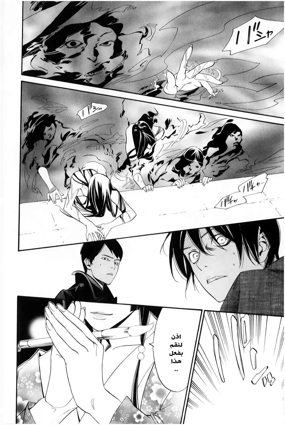 Read noragami AR Manga Online
