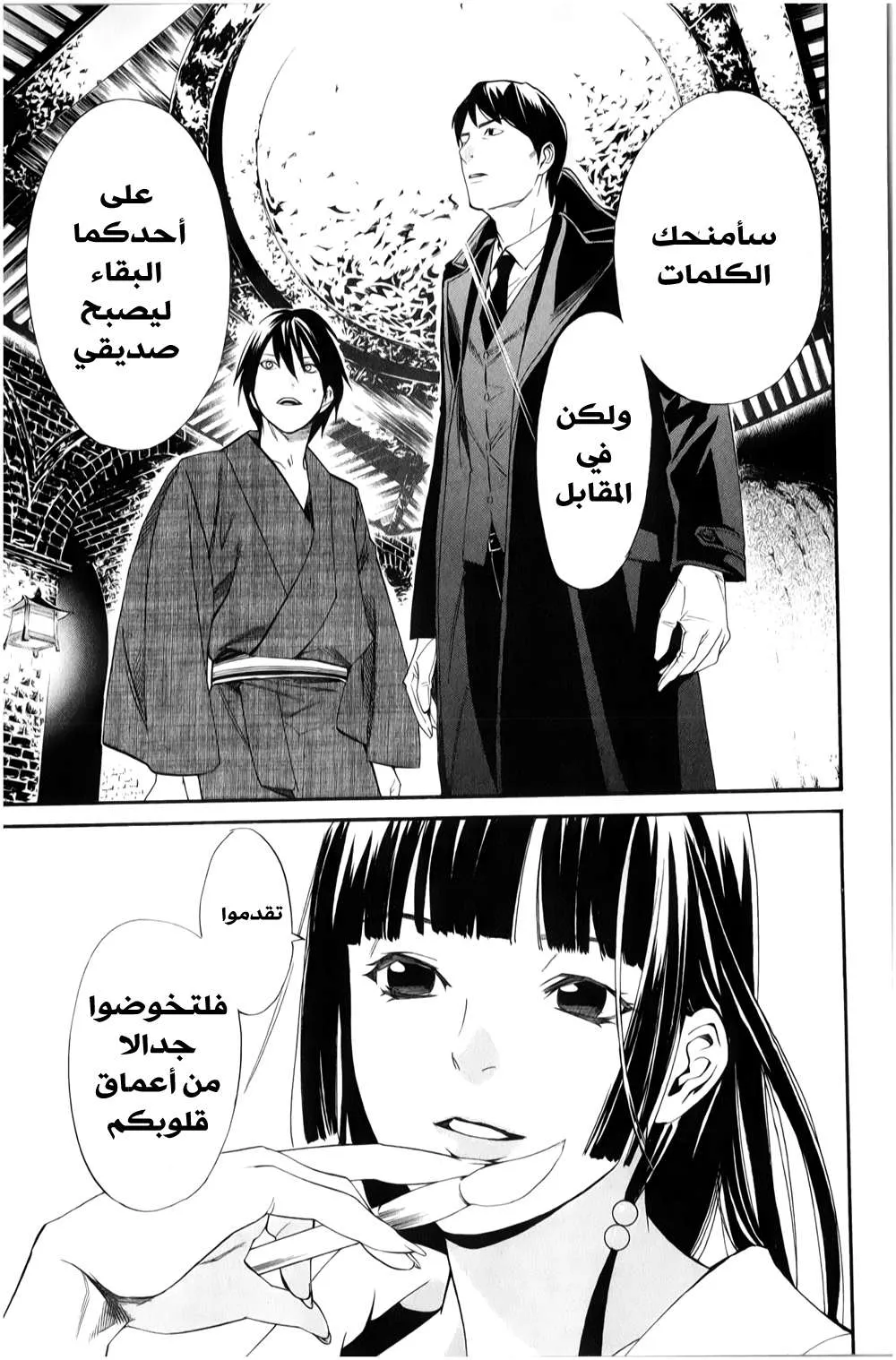 Read noragami AR Manga Online