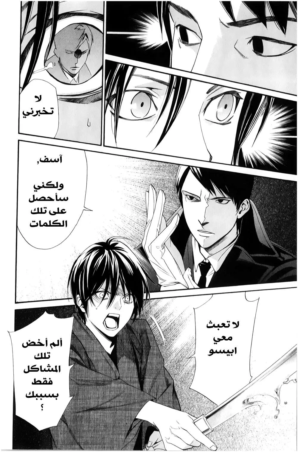 Read noragami AR Manga Online