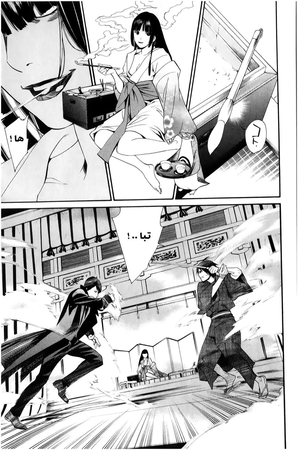 Read noragami AR Manga Online