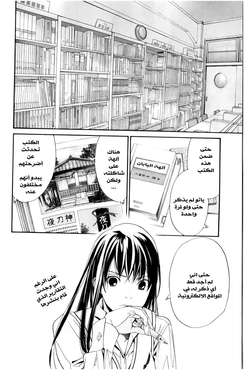 Read noragami AR Manga Online