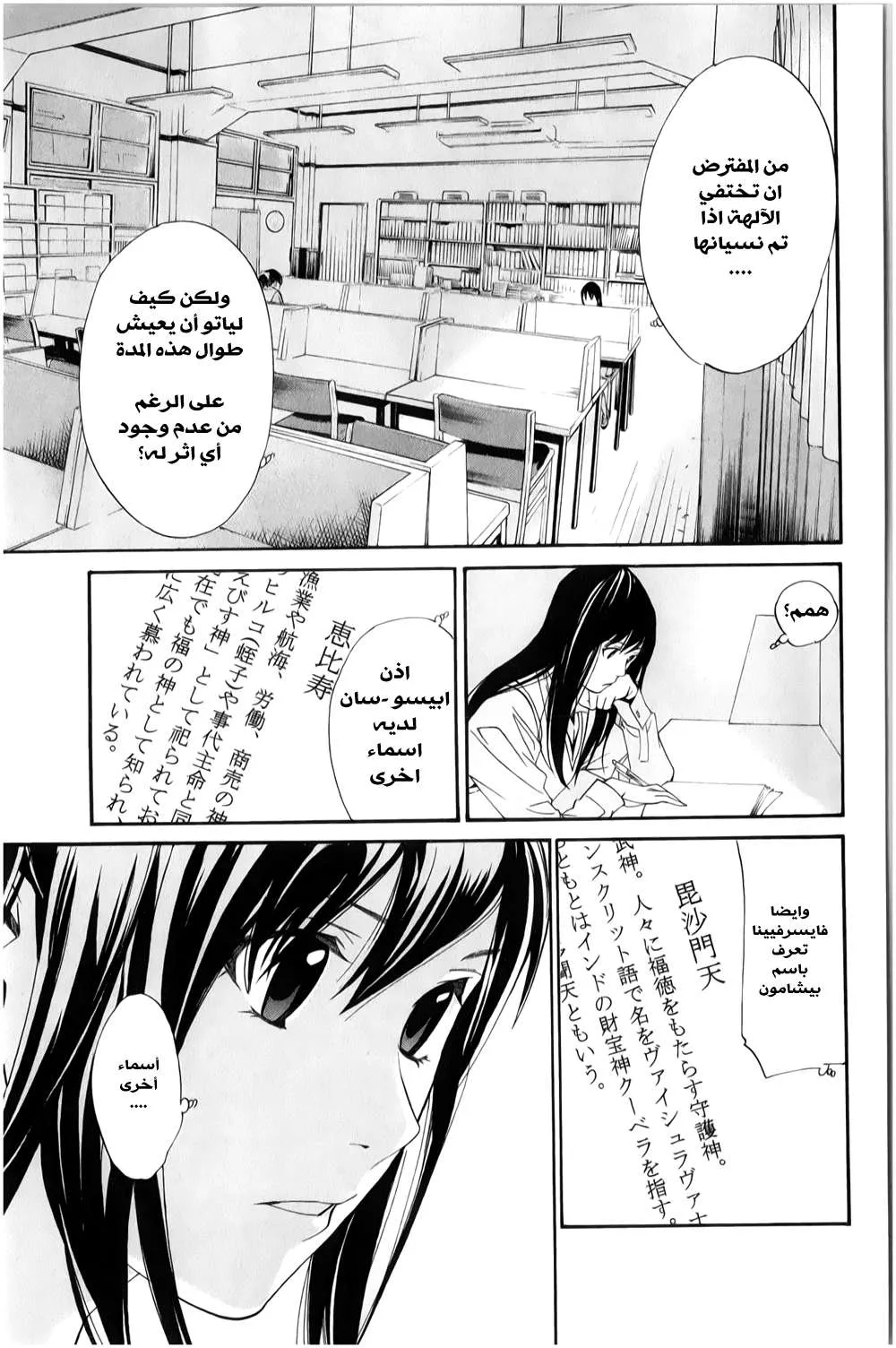 Read noragami AR Manga Online